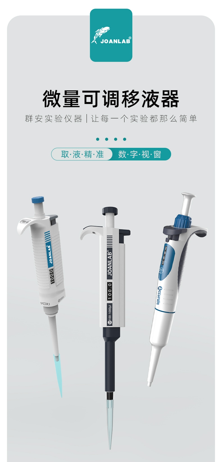 移液器組合-特點_01.jpg