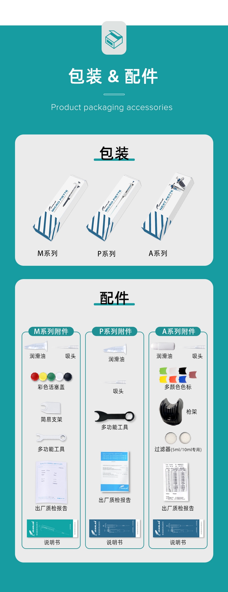 移液器組合-特點_12.jpg